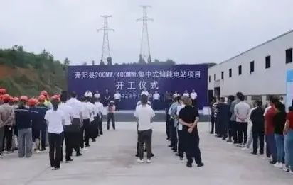开阳县集中式储能电站项目开工建设 加快新能源电池材料产业发展